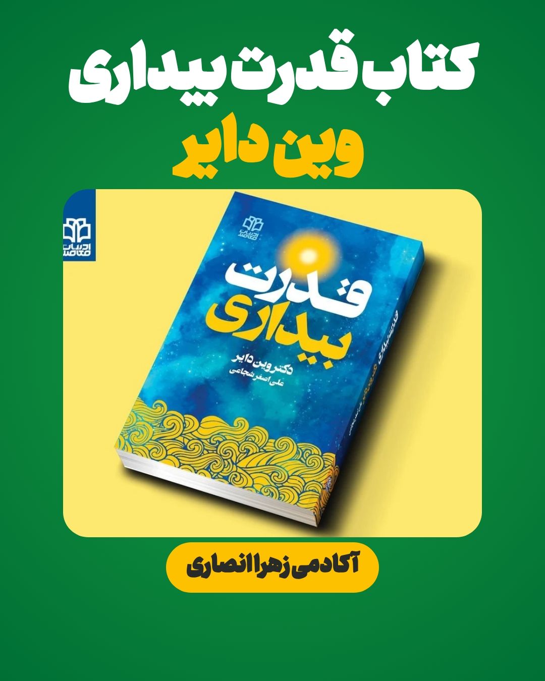 کتاب قدرت بیداری