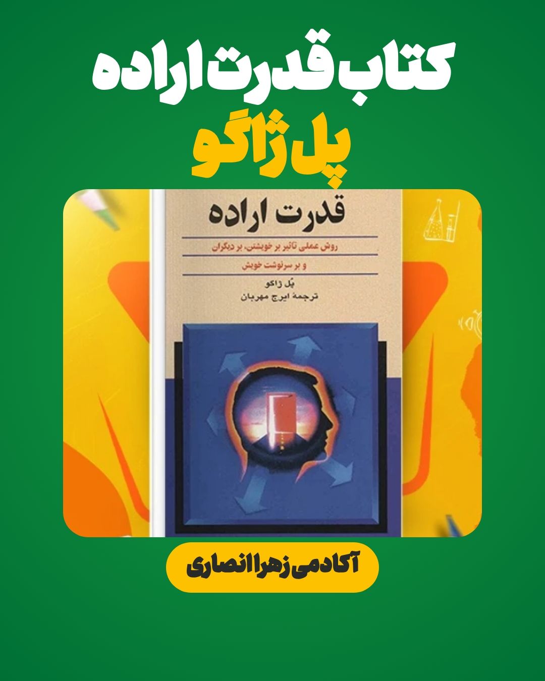 کتاب قدرت اراده اثر پل ژاگو