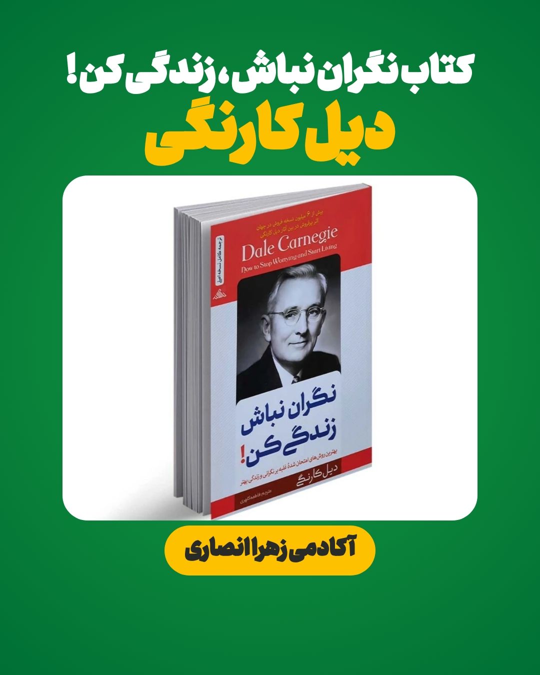 کتاب نگران نباش،زندگی کن!